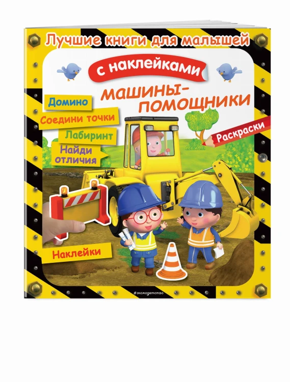 Машины-помощники