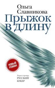 Skok w dal (po rosyjsku)