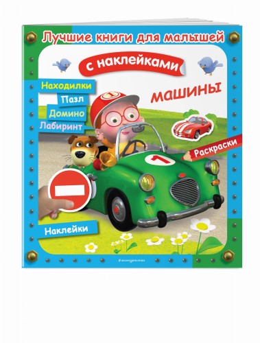 Машины