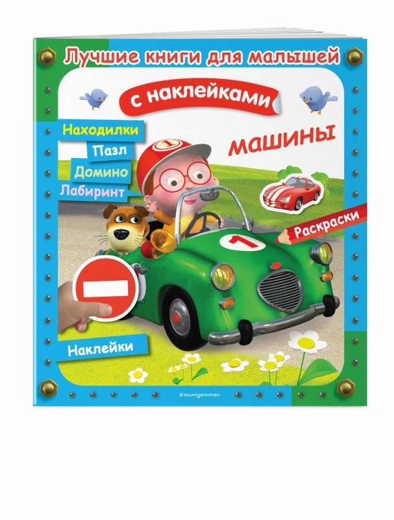 Машины