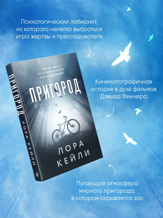 Игра психопата. Комплект из 2-х книг с подарком (Кукольный лес, Пригород)