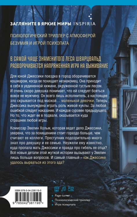Игра психопата. Комплект из 2-х книг с подарком (Кукольный лес, Пригород)