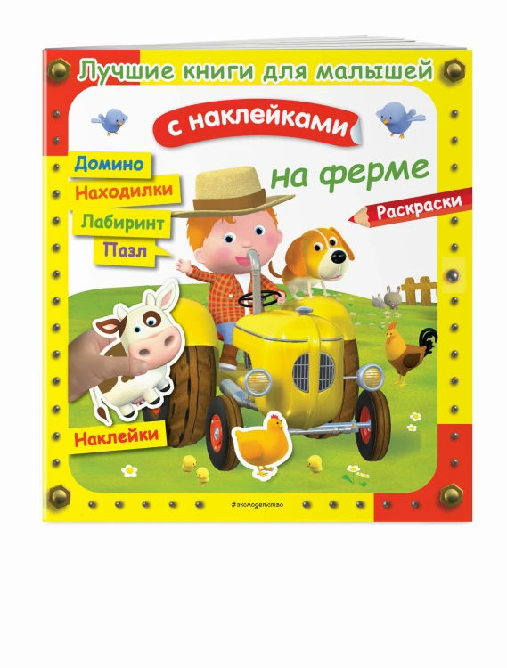На ферме