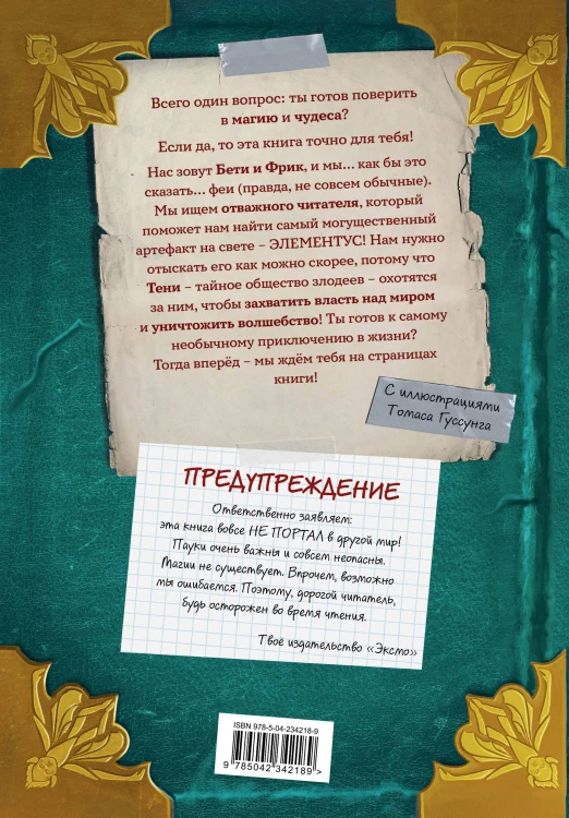 Злая книга 2 (новое оформление)
