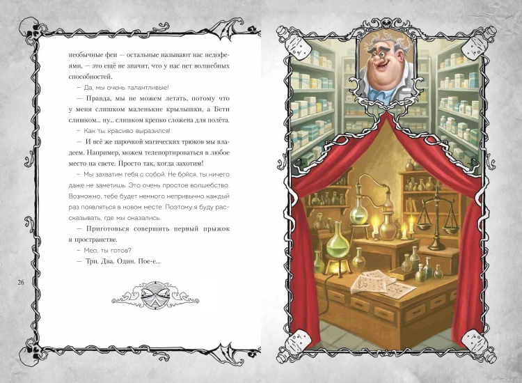 Злая книга 2 (новое оформление)