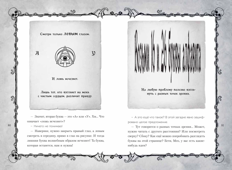 Злая книга 2 (новое оформление)