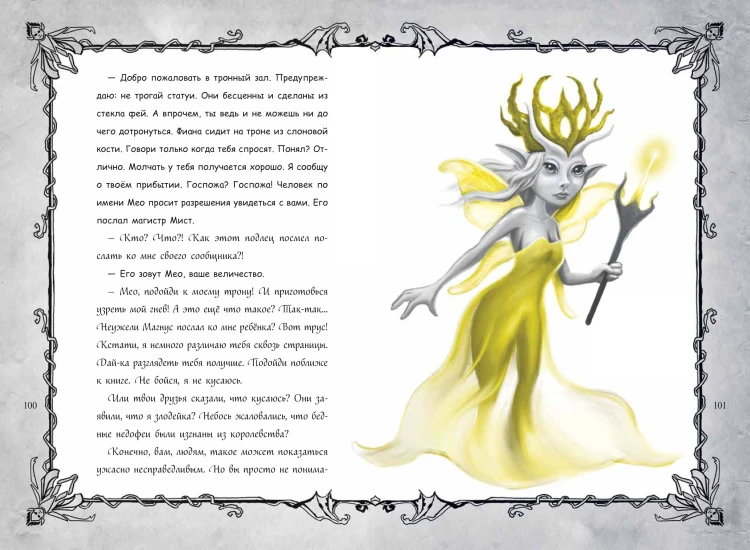 Злая книга 2 (новое оформление)
