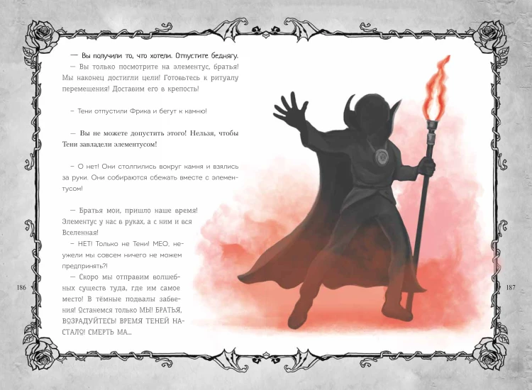Злая книга 2 (новое оформление)