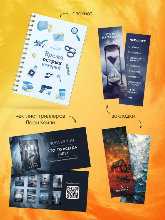 Психологические триллеры. Комплект из 2-х книг с подарком (Лимб, Последний пассажир)