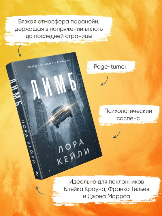 Психологические триллеры. Комплект из 2-х книг с подарком (Лимб, Последний пассажир)