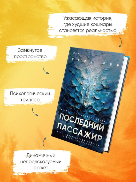 Психологические триллеры. Комплект из 2-х книг с подарком (Лимб, Последний пассажир)