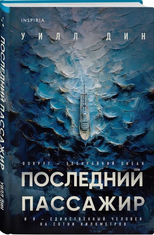 Психологические триллеры. Комплект из 2-х книг с подарком (Лимб, Последний пассажир)
