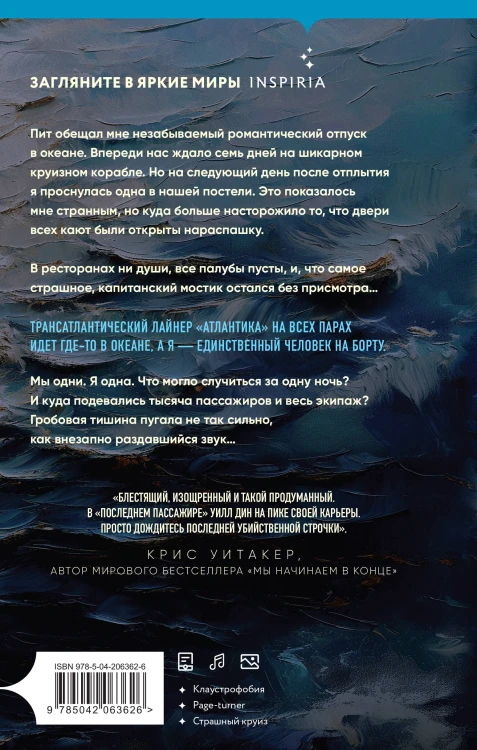 Психологические триллеры. Комплект из 2-х книг с подарком (Лимб, Последний пассажир)