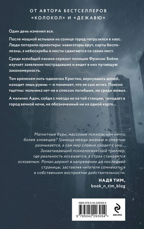 Психологические триллеры. Комплект из 2-х книг с подарком (Лимб, Последний пассажир)
