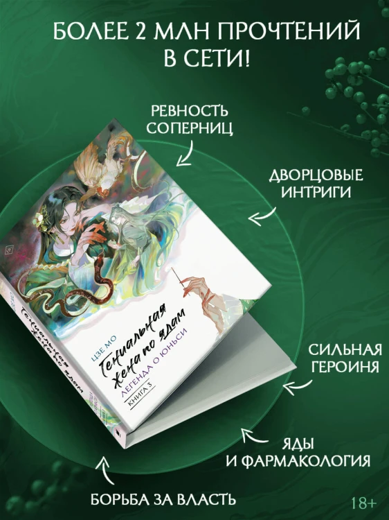Гениальная жена по ядам: Легенда о Юньси. Книга 3