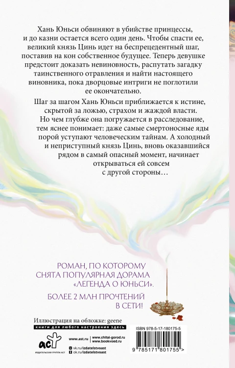 Гениальная жена по ядам: Легенда о Юньси. Книга 3