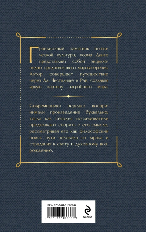 Комплект Путешествие сквозь вечность (из 2-х книг Божественная комедия и Фауст. Стихотворения )