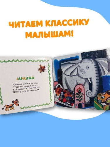 Уронили мишку на пол