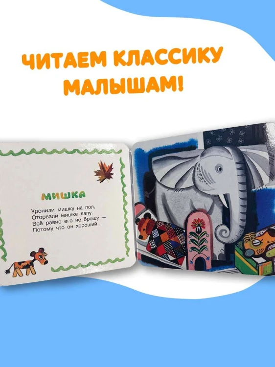 Уронили мишку на пол