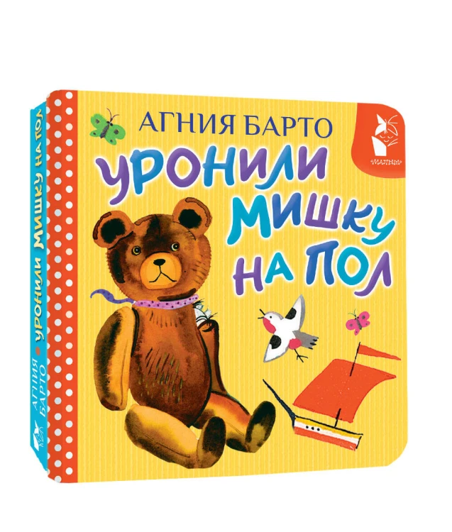 Уронили мишку на пол
