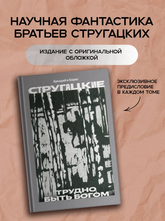Трудно быть богом