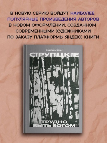 Трудно быть богом