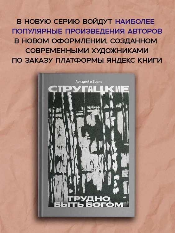Трудно быть богом