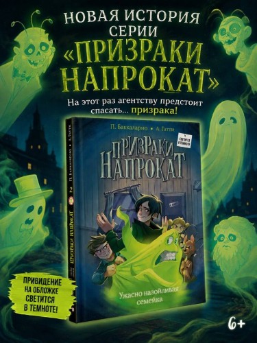 Ужасно назойливая семейка
