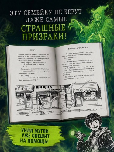 Ужасно назойливая семейка