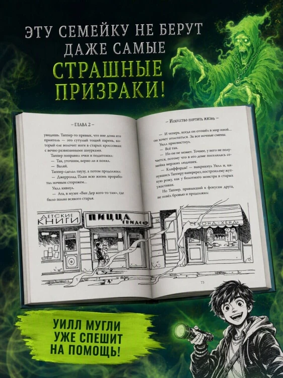 Ужасно назойливая семейка