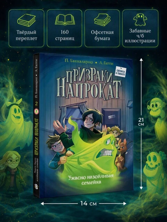 Ужасно назойливая семейка