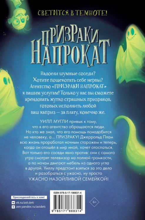 Ужасно назойливая семейка