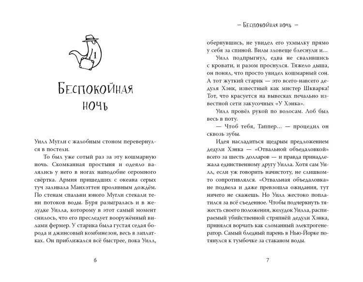 Ужасно назойливая семейка