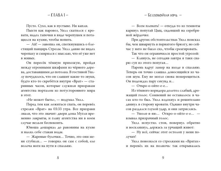 Ужасно назойливая семейка
