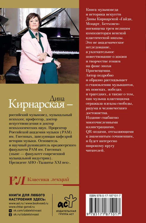 Гайдн, Моцарт, Бетховен