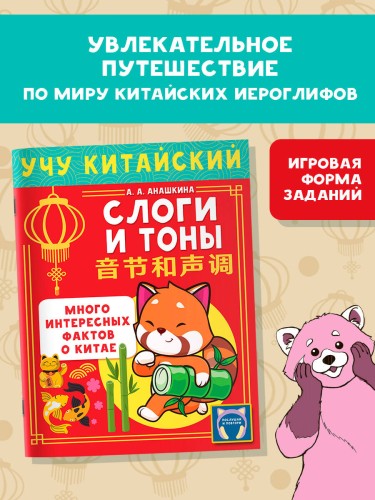 Учу китайский язык. Слоги и тоны