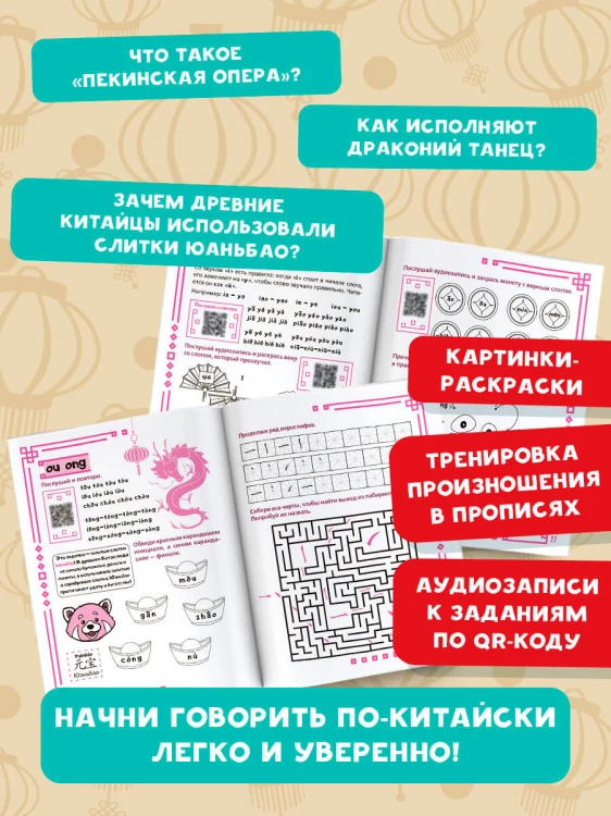Учу китайский язык. Слоги и тоны