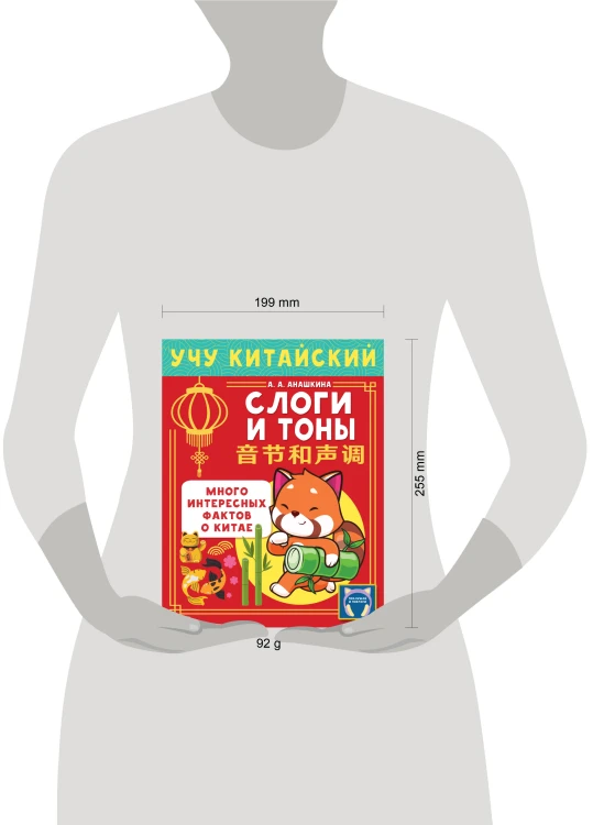 Учу китайский язык. Слоги и тоны
