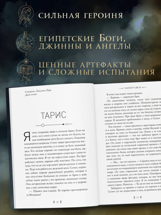 Египетские хроники. Скипетр света (#1) мягкая обложка