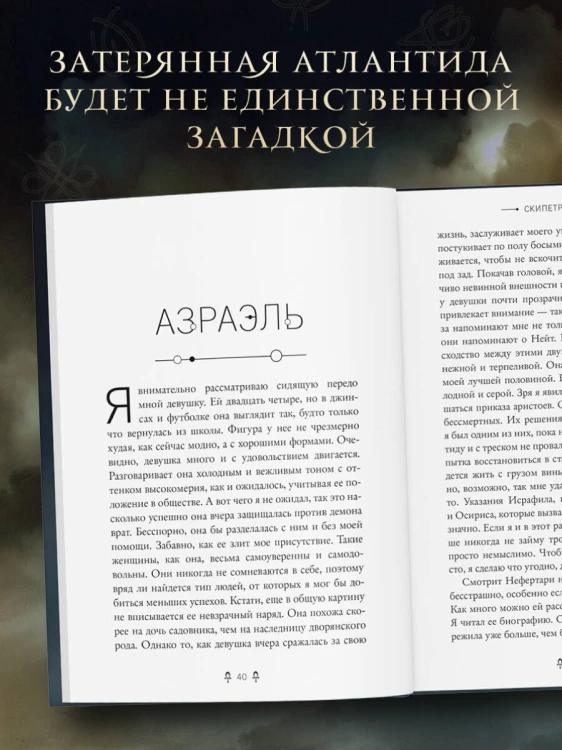 Египетские хроники. Скипетр света (#1) мягкая обложка