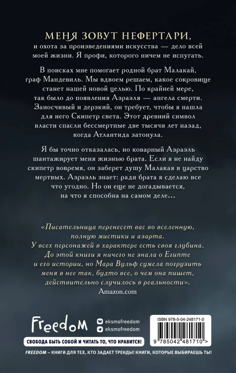 Египетские хроники. Скипетр света (#1) мягкая обложка