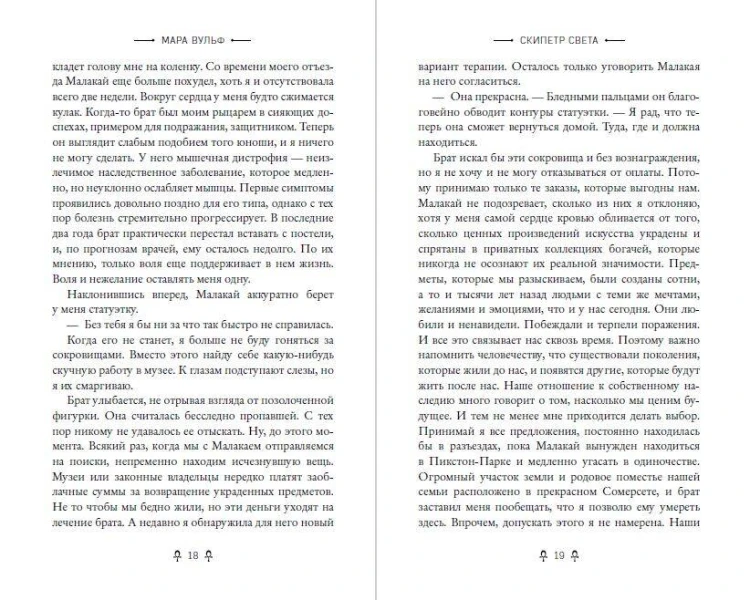 Египетские хроники. Скипетр света (#1) мягкая обложка
