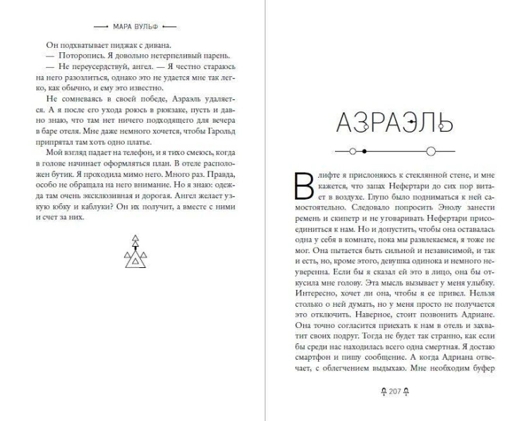 Египетские хроники. Скипетр света (#1) мягкая обложка