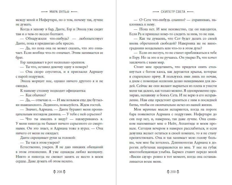 Египетские хроники. Скипетр света (#1) мягкая обложка