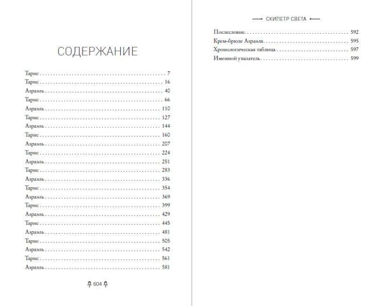 Египетские хроники. Скипетр света (#1) мягкая обложка