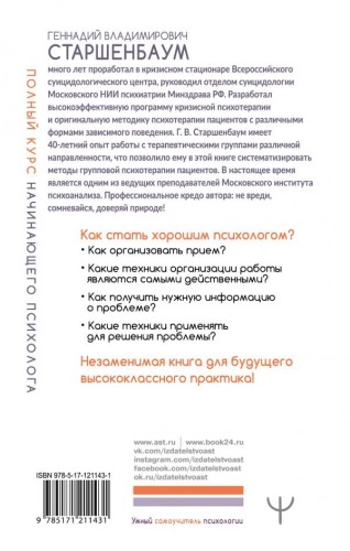Полный курс начинающего психолога. Приемы, примеры, подсказки2.jpg
