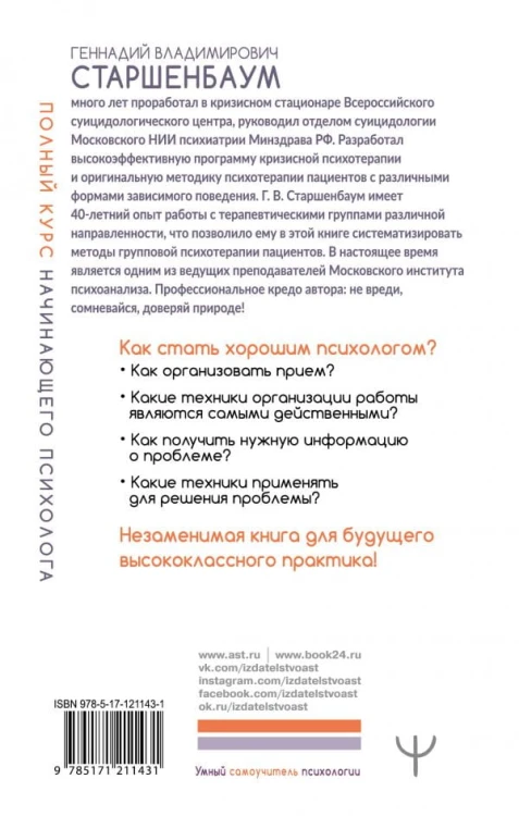 Полный курс начинающего психолога. Приемы, примеры, подсказки2.jpg