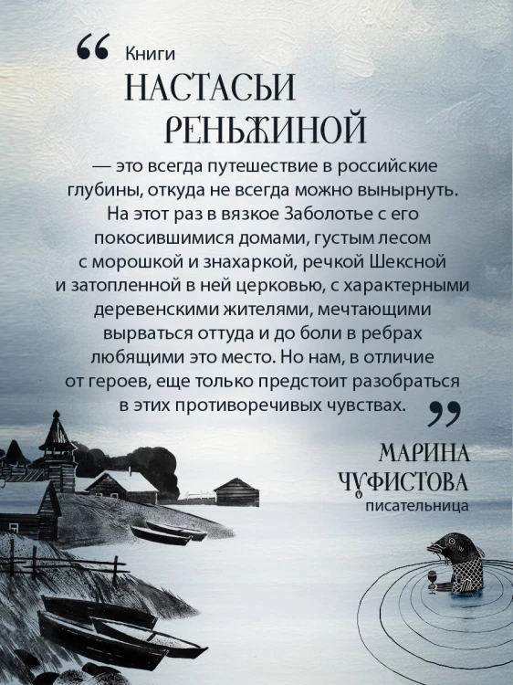 Книга с автографом: Настасья Реньжина "Последний паром Заболотья"