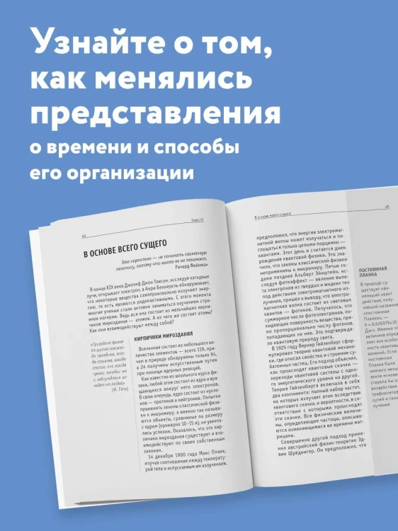 Теория времени. Для тех, кто хочет все успеть