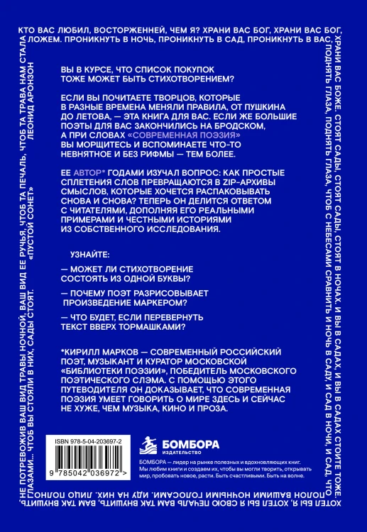 Нахальство знать, что это стихи. Как полюбить современную поэзию?
